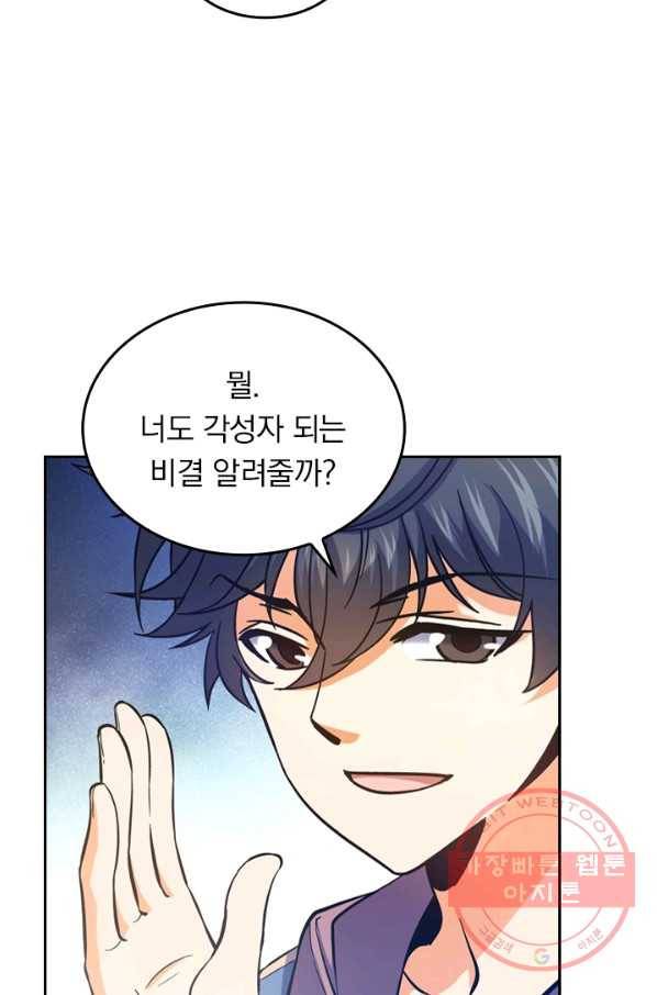 악역 플레이어는 강해지고 싶다 8화 67