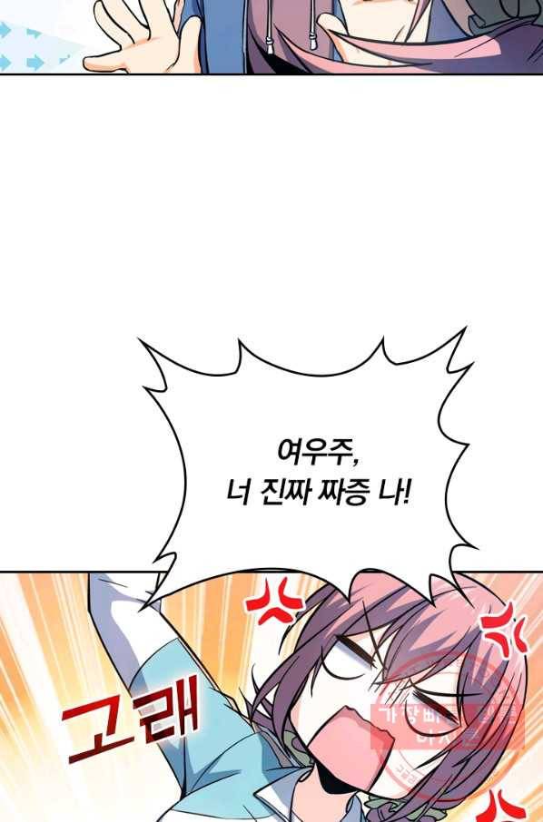 악역 플레이어는 강해지고 싶다 8화 70