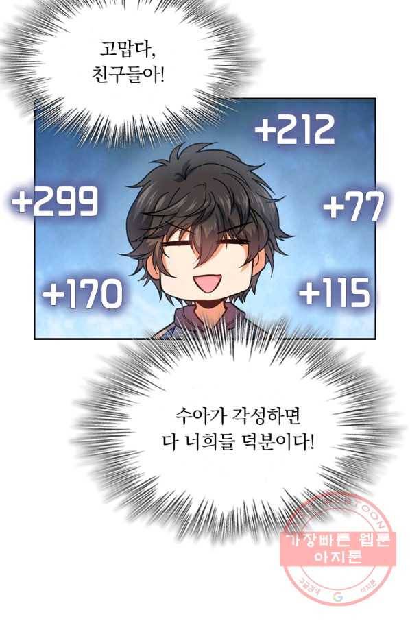 악역 플레이어는 강해지고 싶다 8화 75