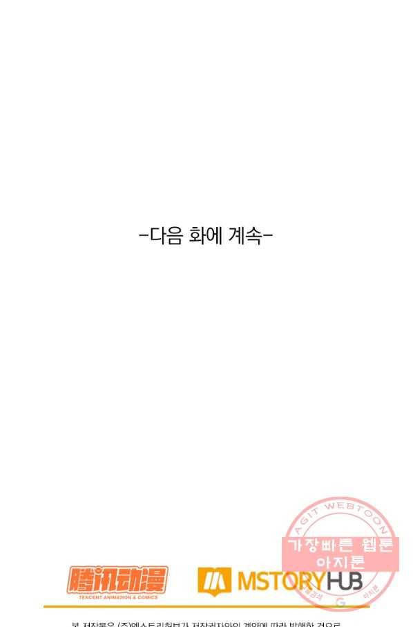 악역 플레이어는 강해지고 싶다 8화 81