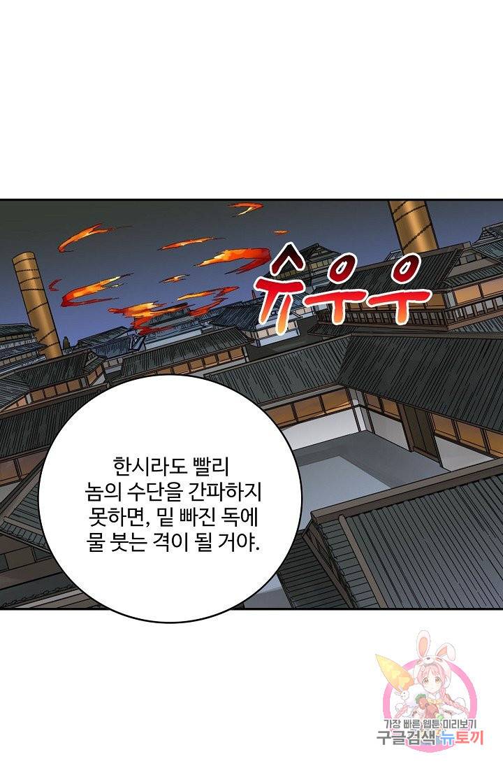 전무: 최강 무도 계승패 173화 6