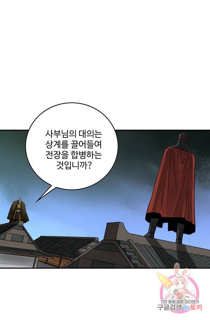 전무: 최강 무도 계승패 173화 7