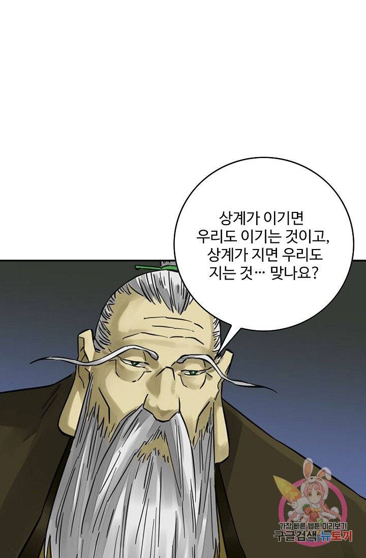 전무: 최강 무도 계승패 173화 8