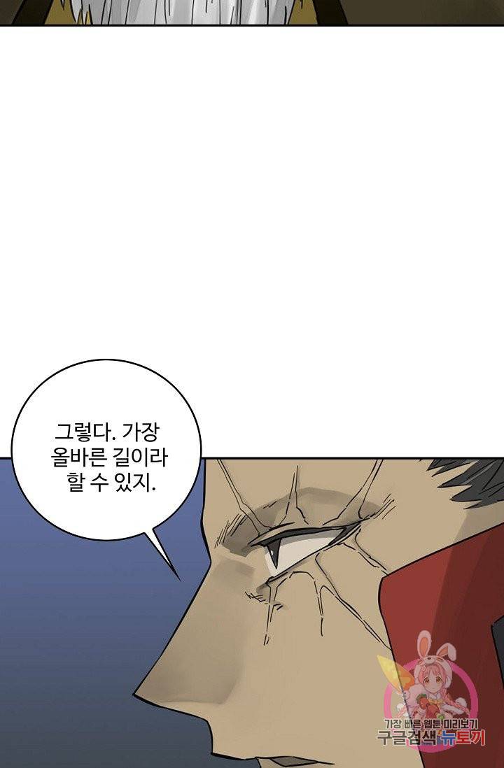 전무: 최강 무도 계승패 173화 9