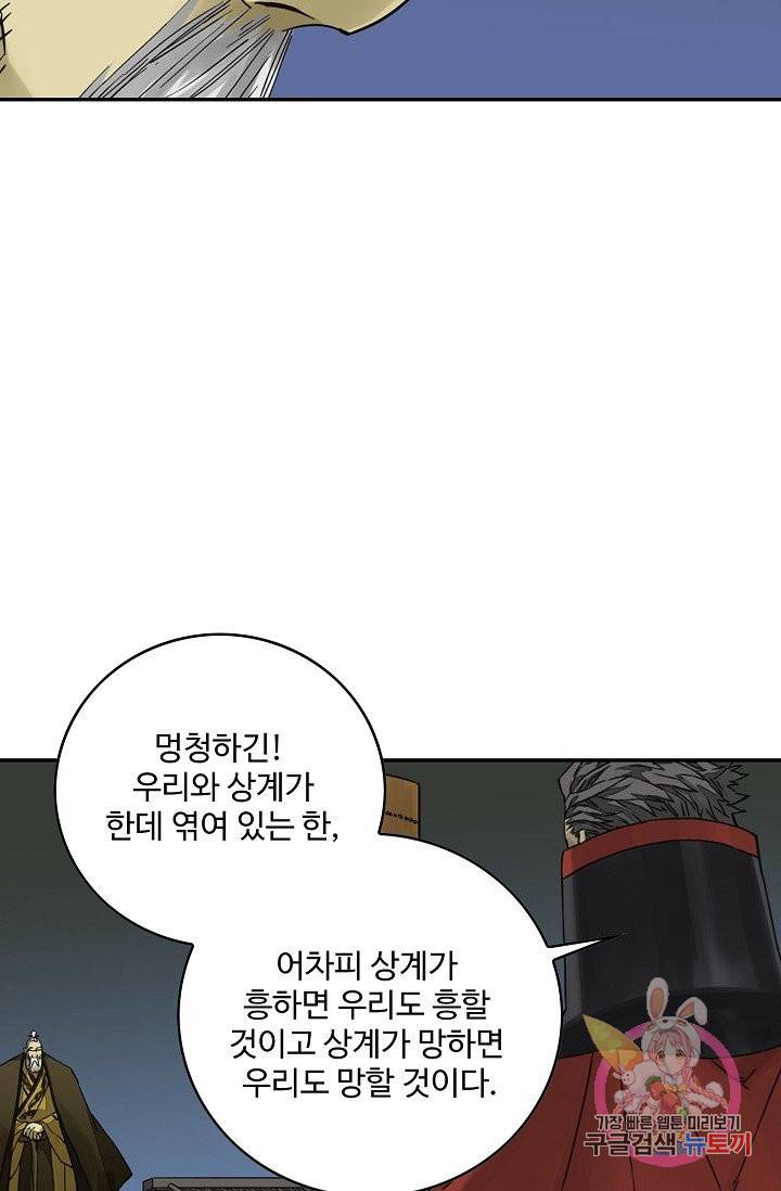 전무: 최강 무도 계승패 173화 11