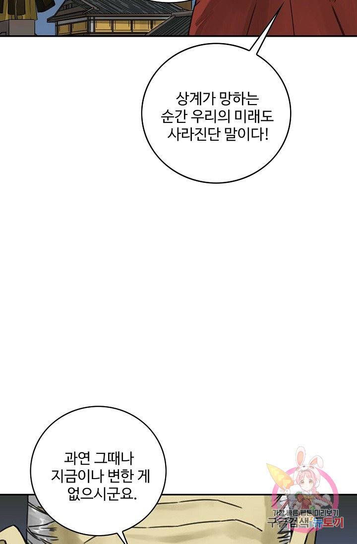 전무: 최강 무도 계승패 173화 12