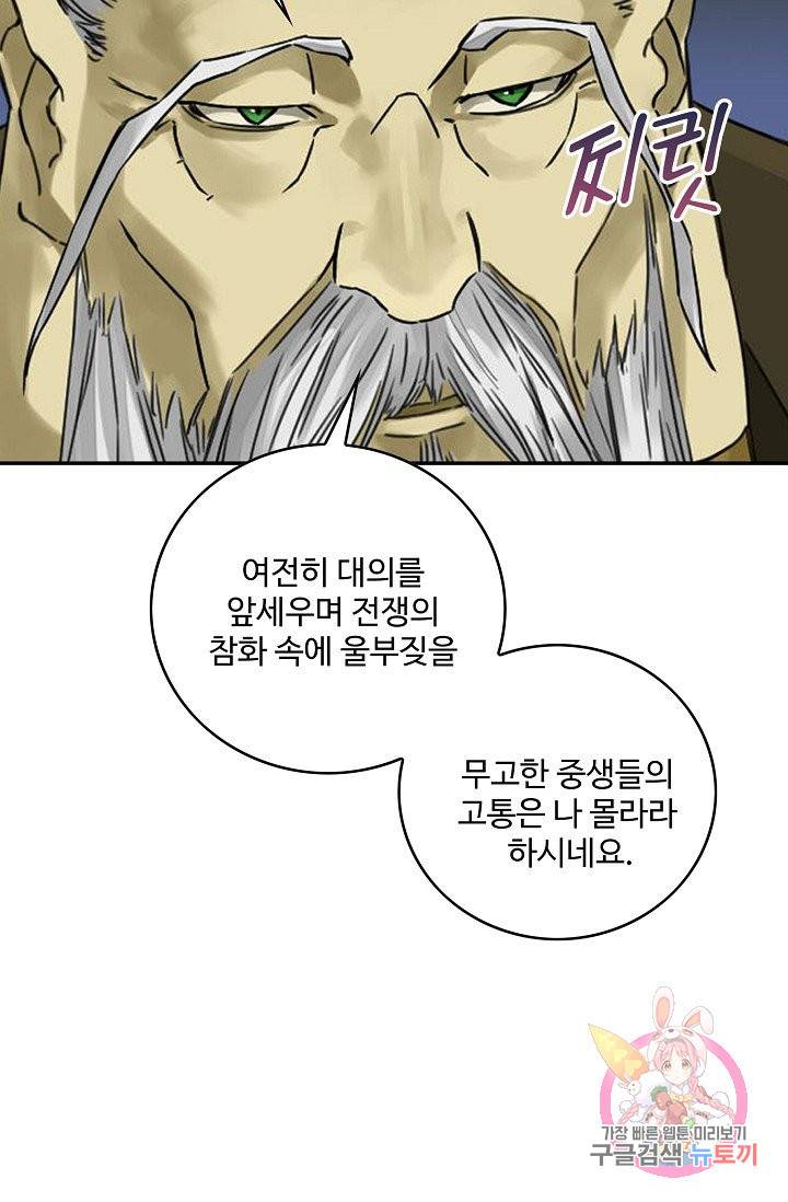 전무: 최강 무도 계승패 173화 13