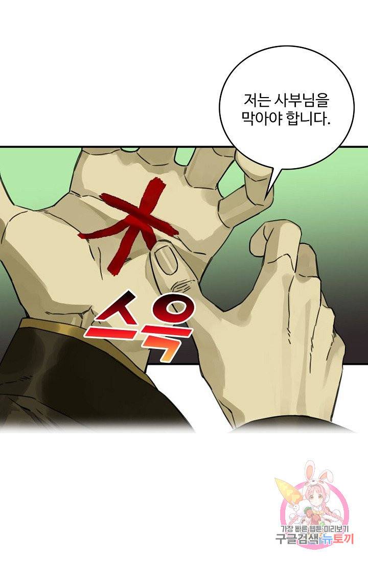 전무: 최강 무도 계승패 173화 16