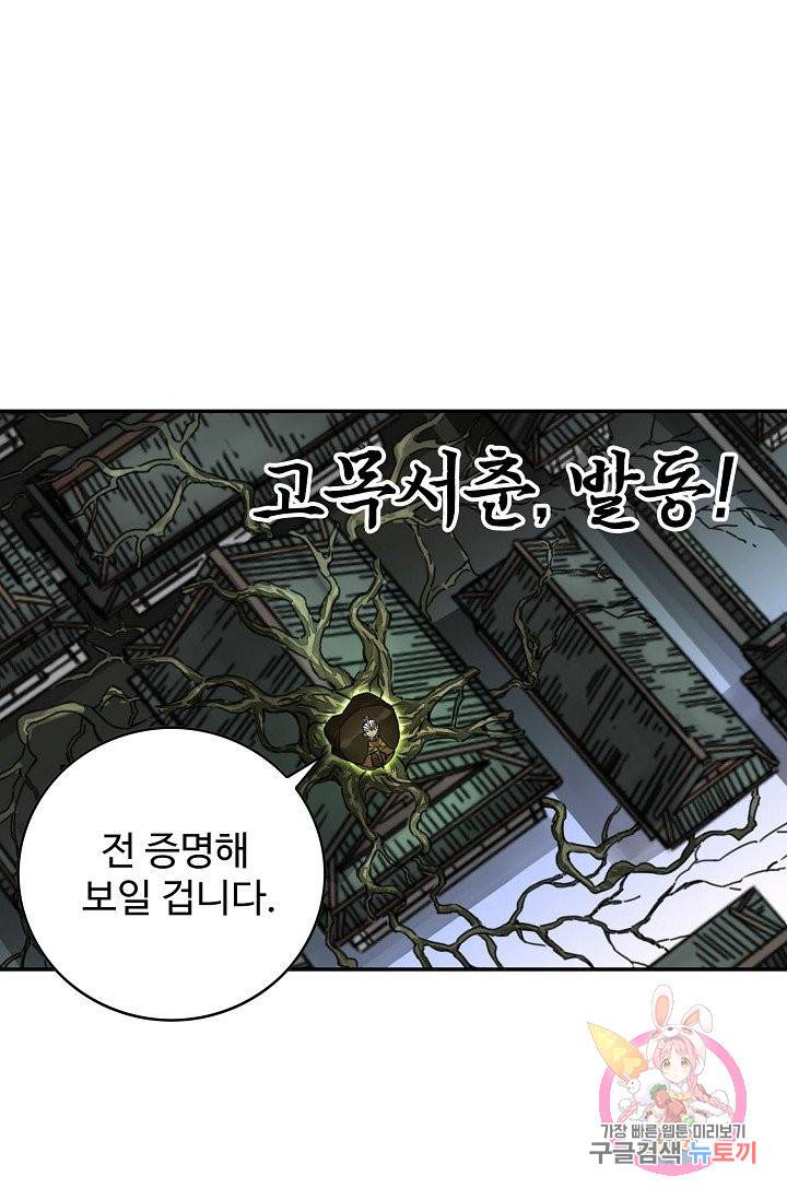 전무: 최강 무도 계승패 173화 17