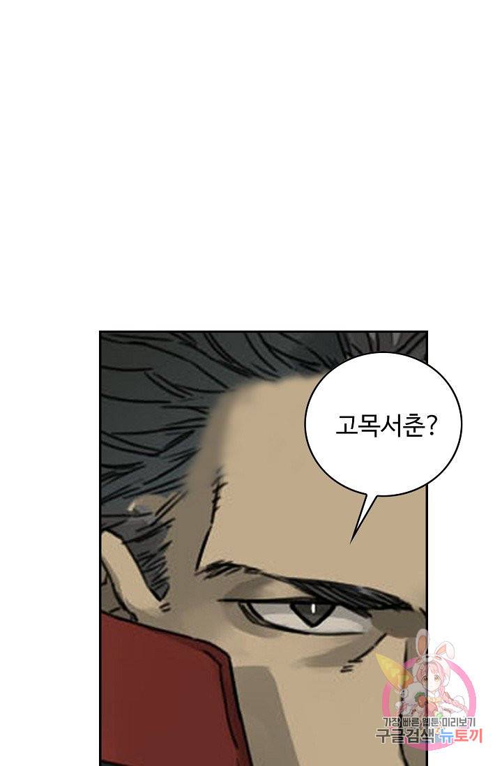 전무: 최강 무도 계승패 173화 18