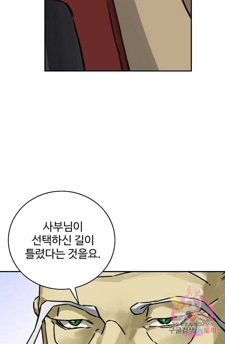 전무: 최강 무도 계승패 173화 19