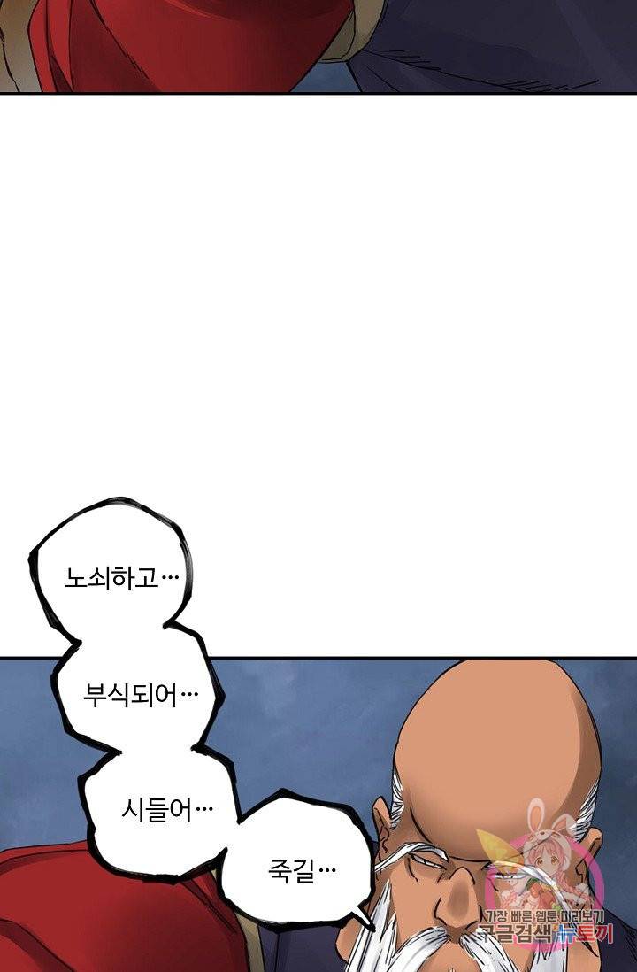 전무: 최강 무도 계승패 173화 23
