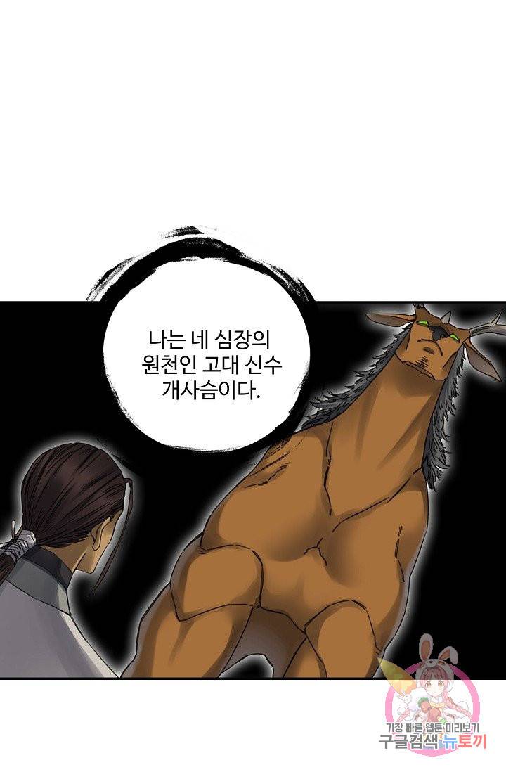 전무: 최강 무도 계승패 173화 34
