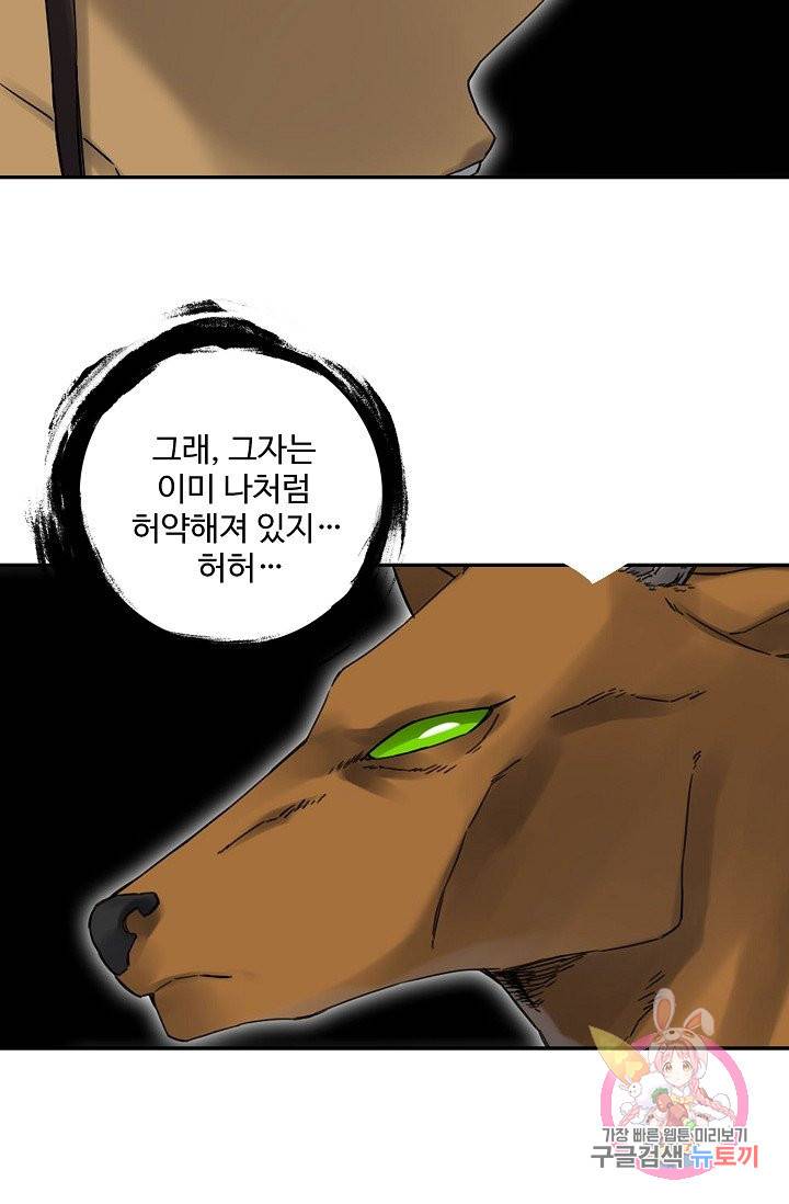 전무: 최강 무도 계승패 173화 39