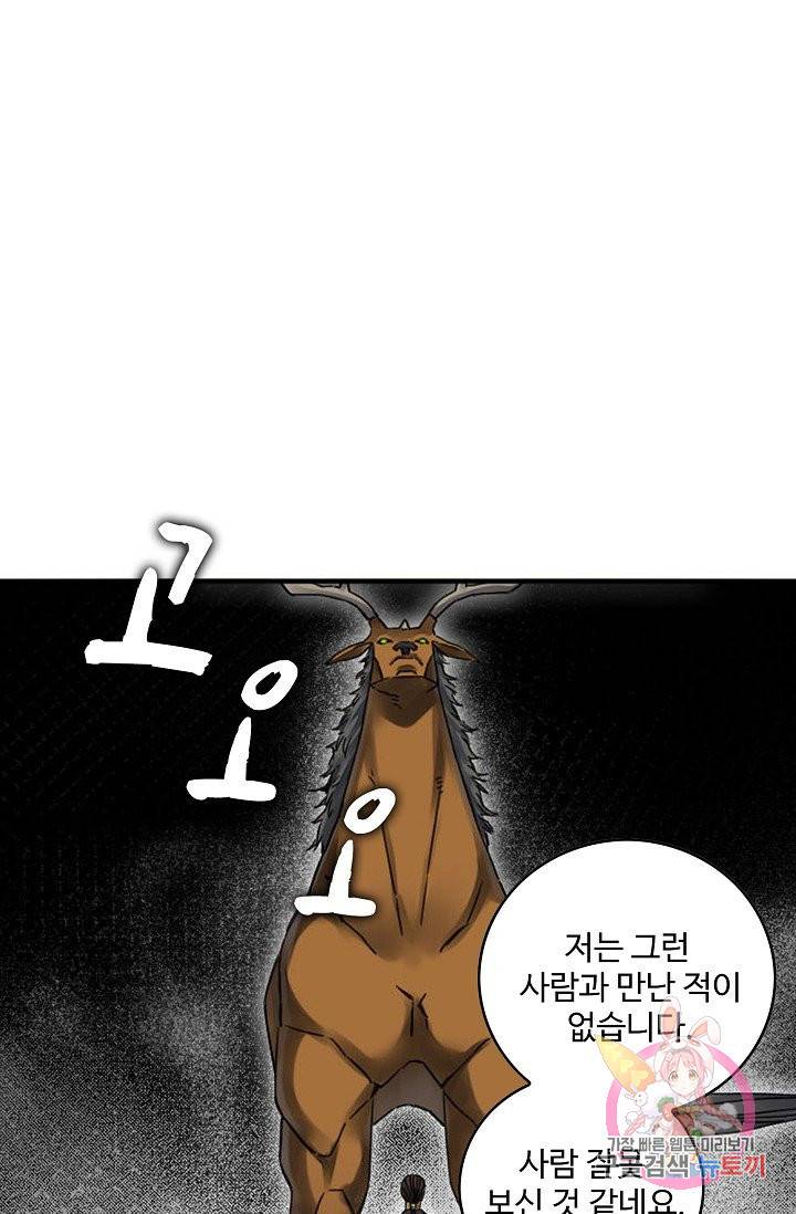 전무: 최강 무도 계승패 173화 40