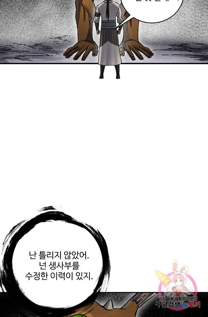 전무: 최강 무도 계승패 173화 41