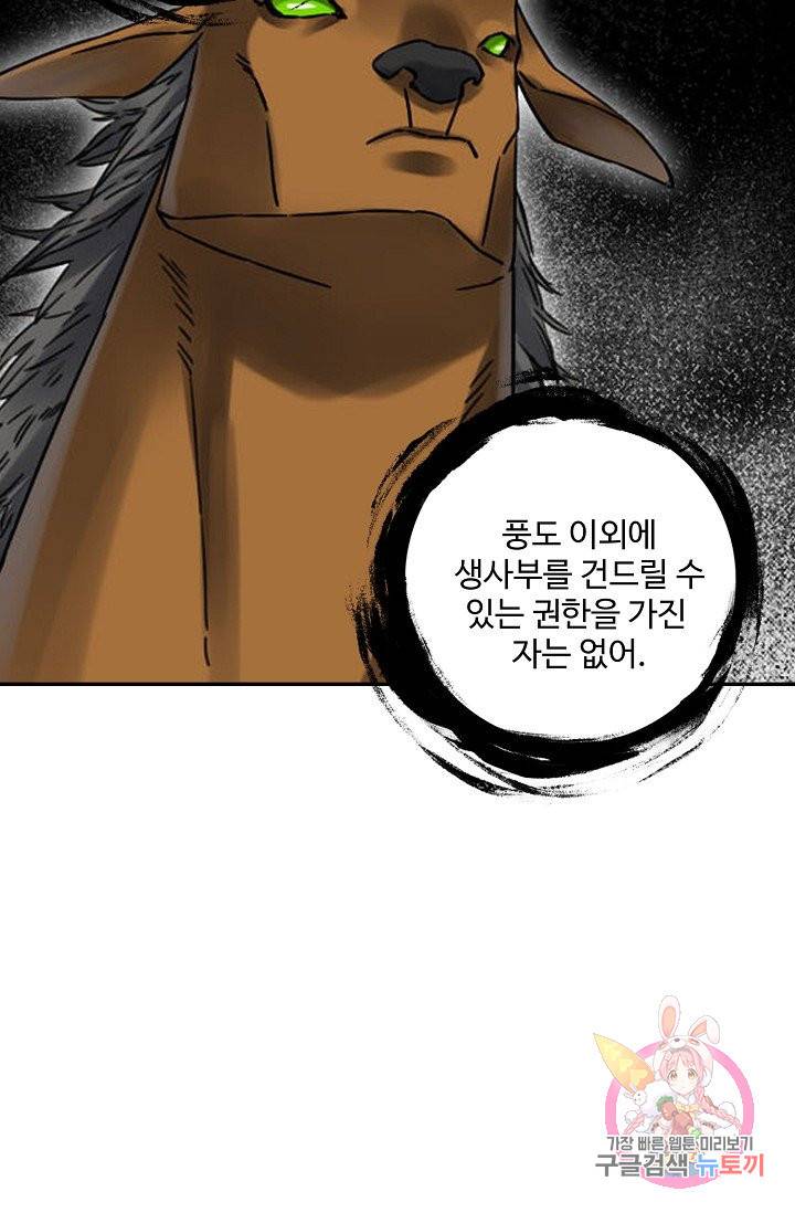 전무: 최강 무도 계승패 173화 42