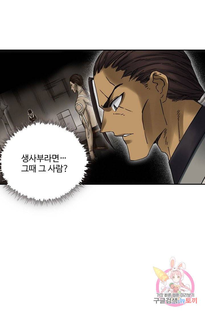 전무: 최강 무도 계승패 173화 43