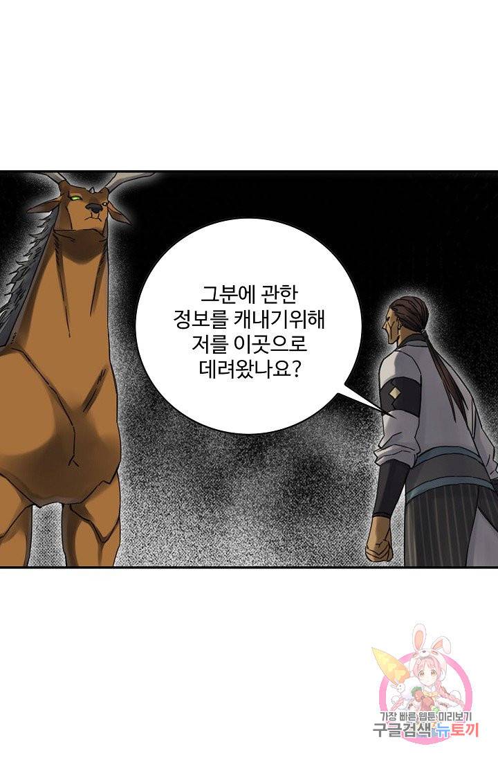 전무: 최강 무도 계승패 173화 44