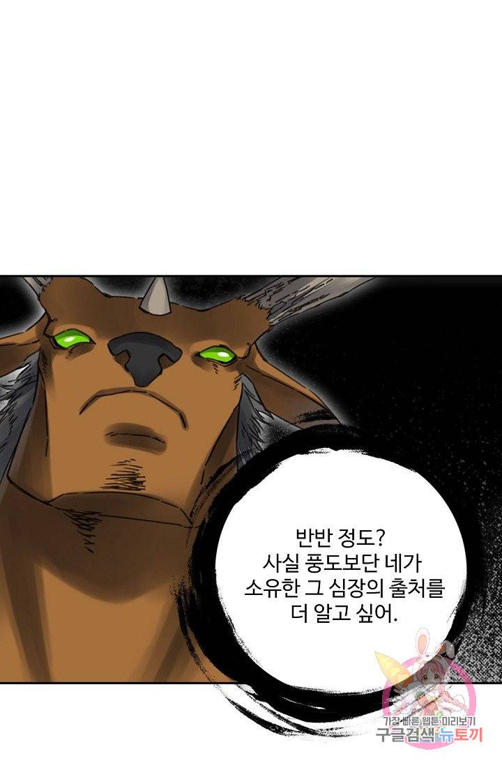전무: 최강 무도 계승패 173화 45