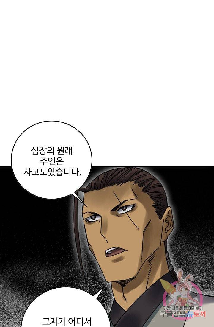 전무: 최강 무도 계승패 173화 46