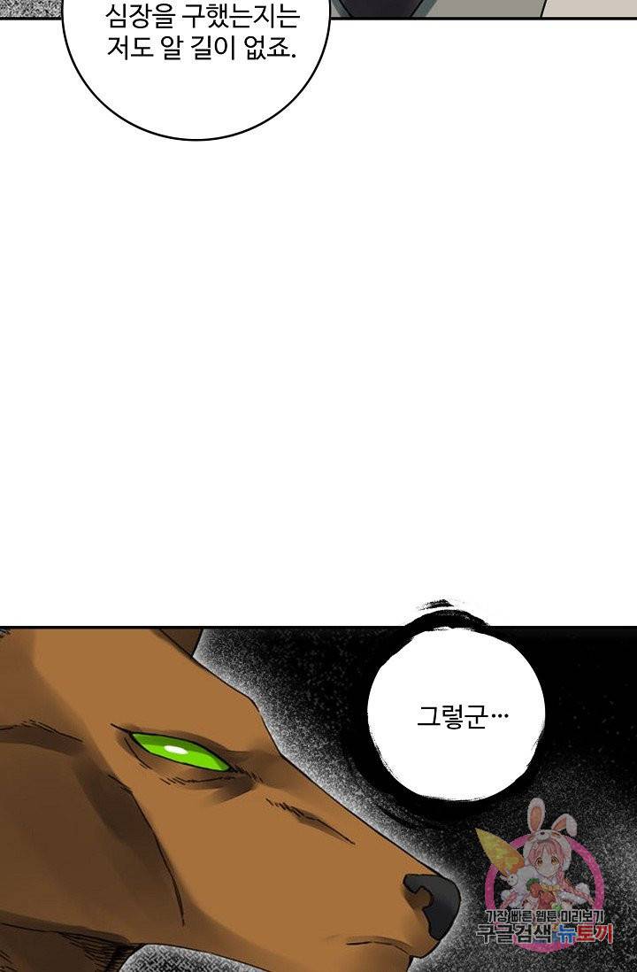 전무: 최강 무도 계승패 173화 47