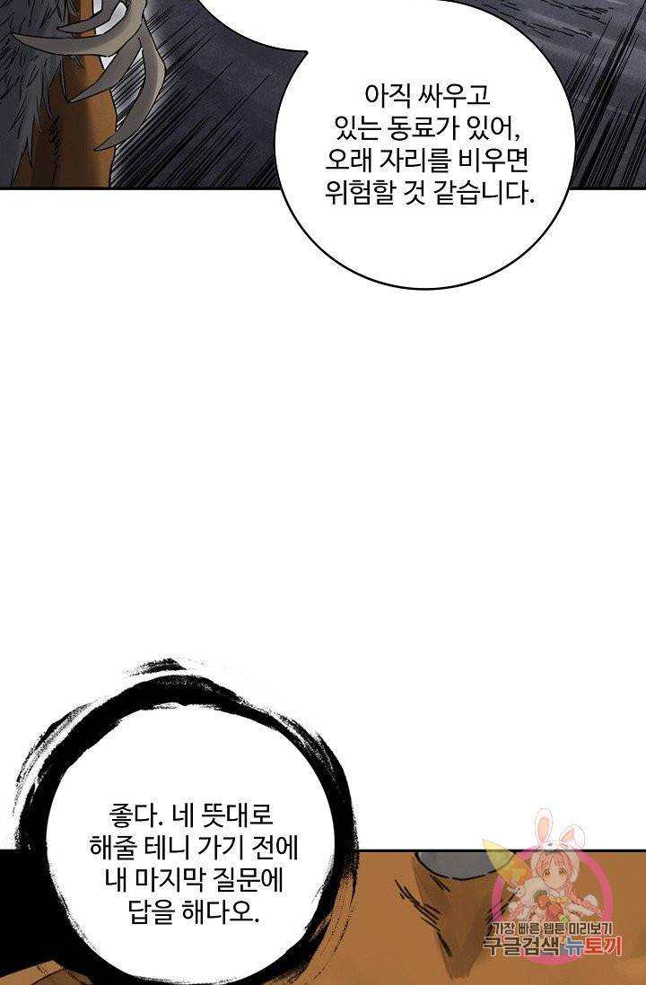 전무: 최강 무도 계승패 173화 49