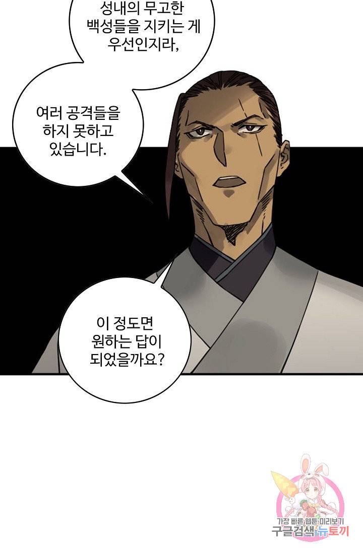 전무: 최강 무도 계승패 173화 51