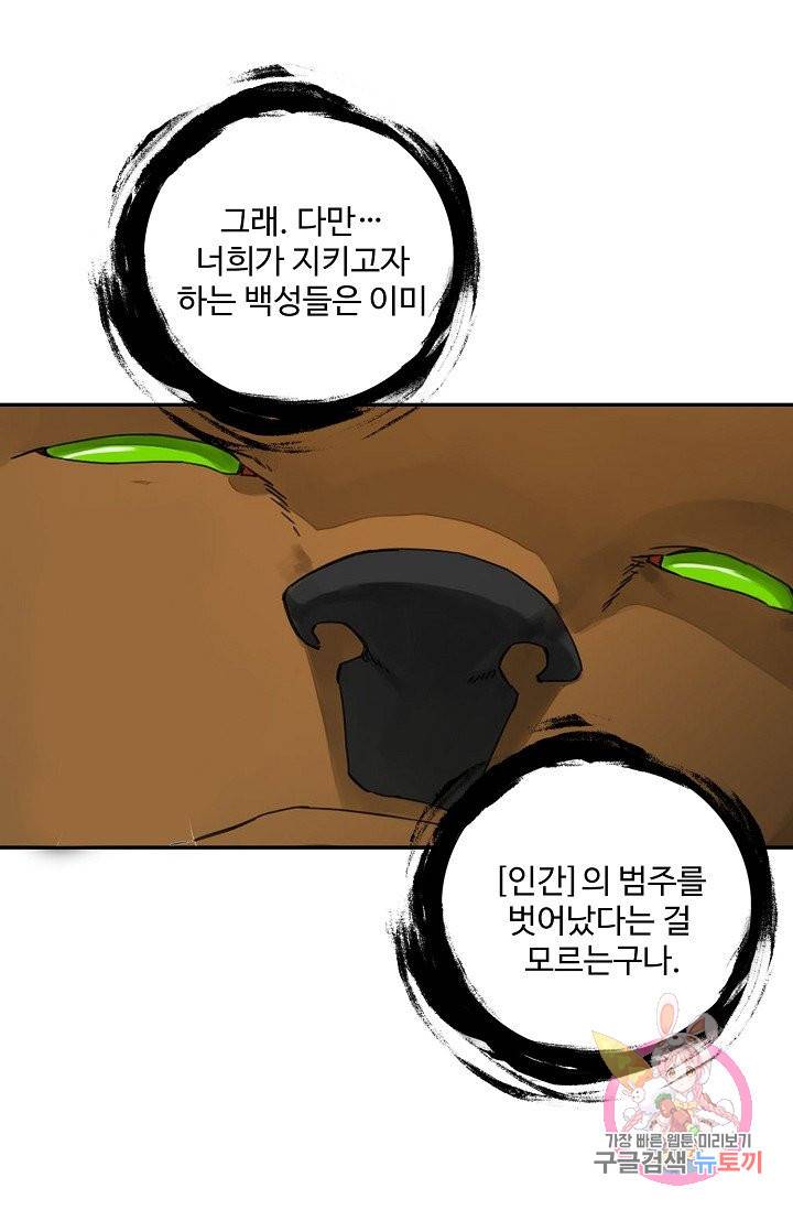 전무: 최강 무도 계승패 173화 52