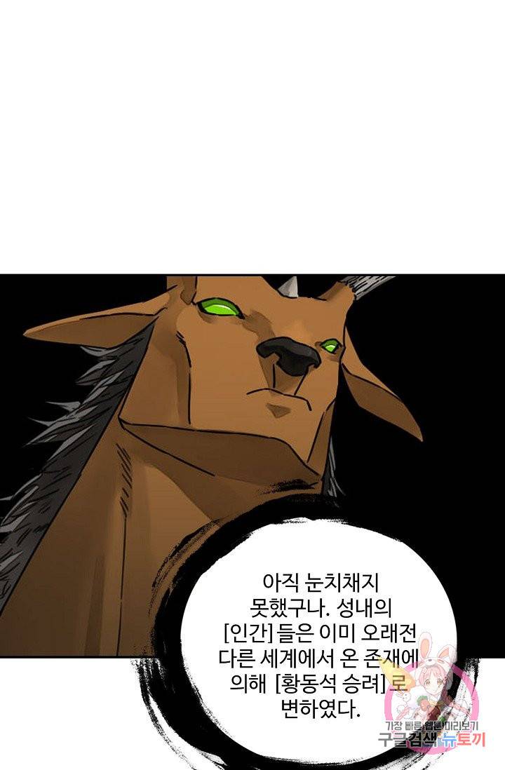 전무: 최강 무도 계승패 173화 54