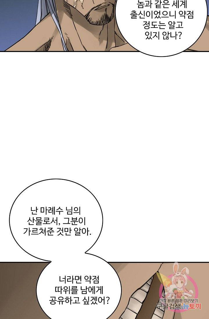 전무: 최강 무도 계승패 173화 62
