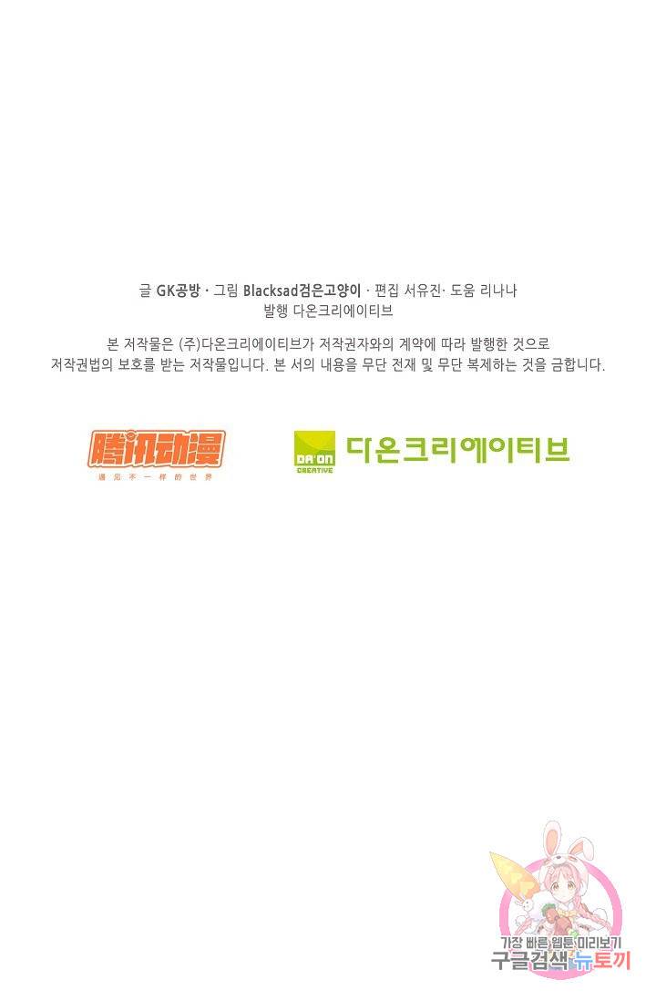 전무: 최강 무도 계승패 173화 65