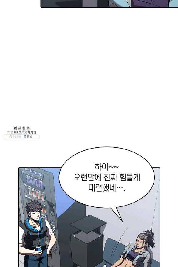 지옥에서 돌아온 성좌님 47화 2