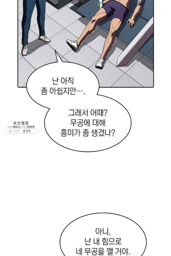 지옥에서 돌아온 성좌님 47화 3