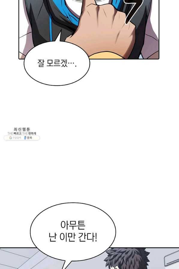 지옥에서 돌아온 성좌님 47화 7