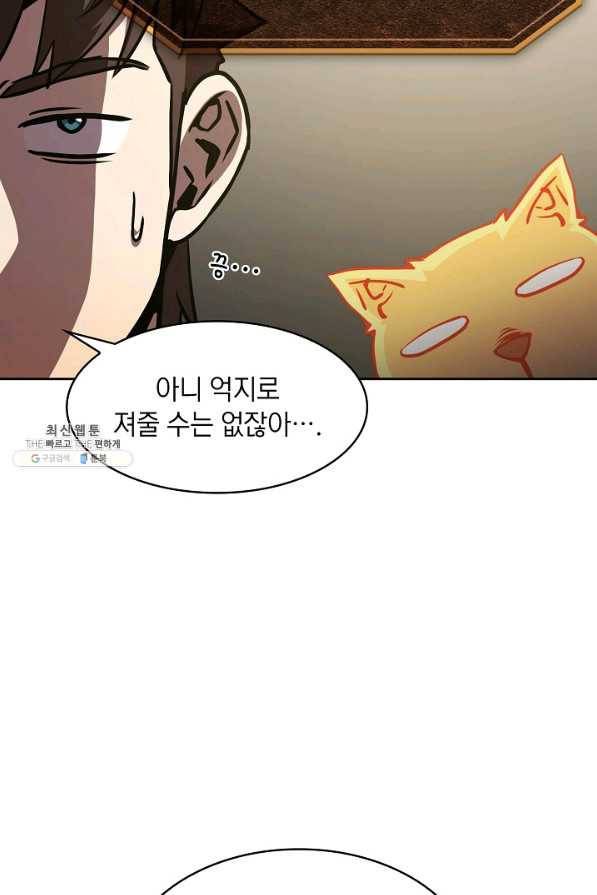 지옥에서 돌아온 성좌님 47화 9