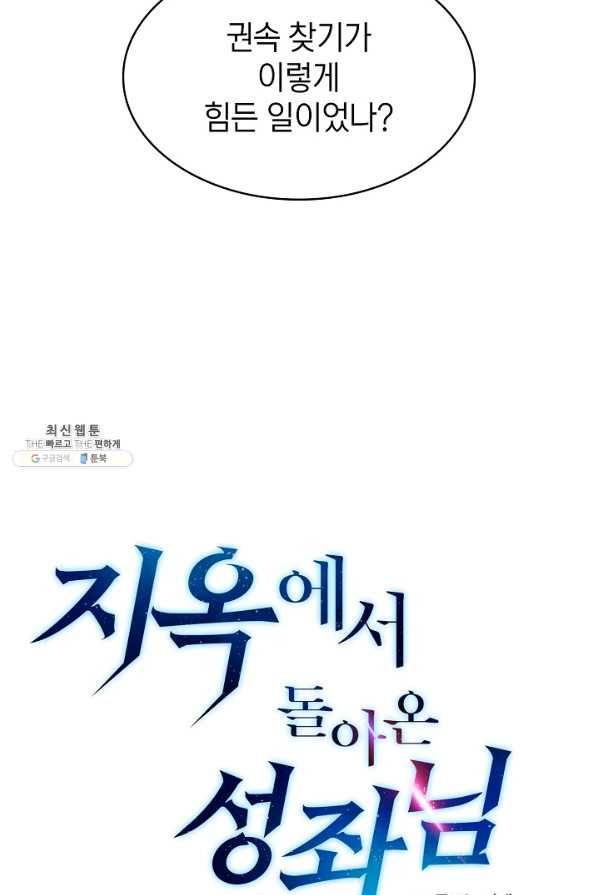 지옥에서 돌아온 성좌님 47화 10
