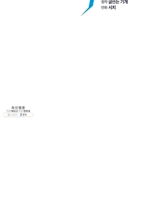 지옥에서 돌아온 성좌님 47화 11
