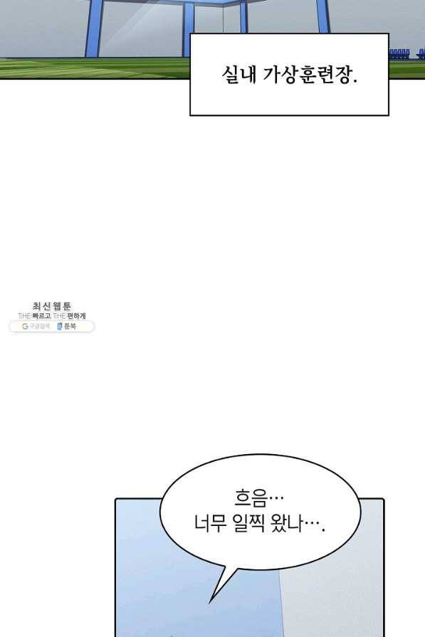 지옥에서 돌아온 성좌님 47화 13