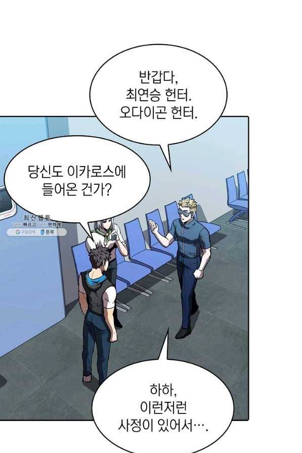 지옥에서 돌아온 성좌님 47화 18