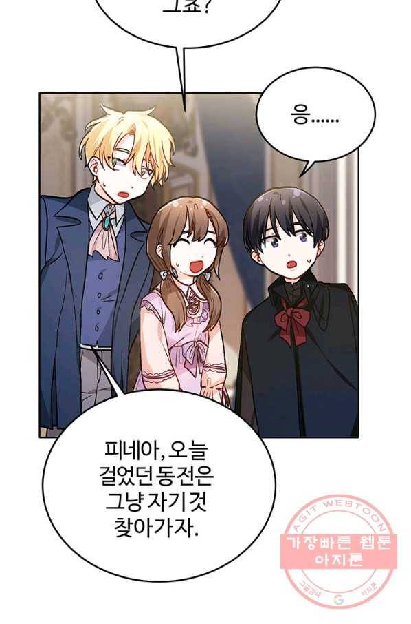 한 줄짜리 영애였을 터 89화 3