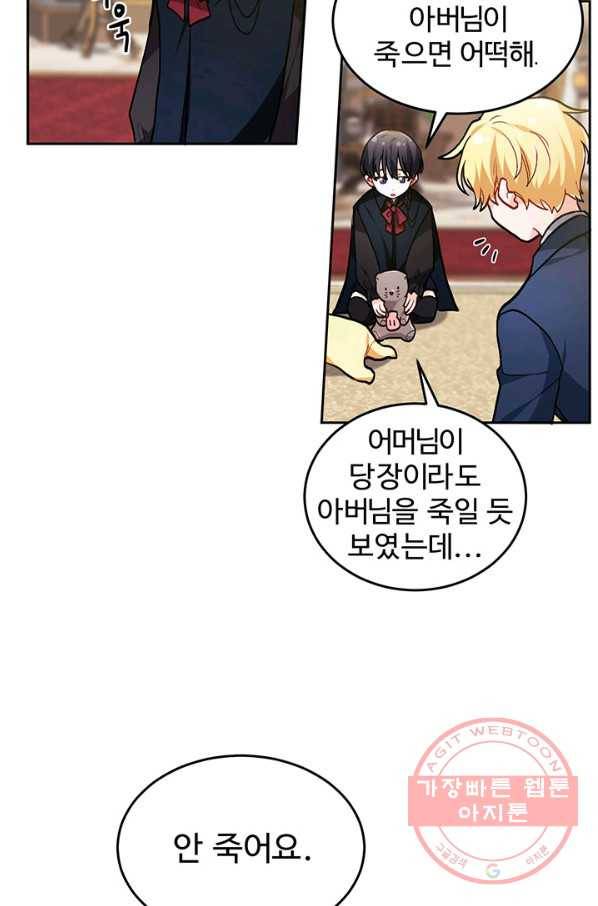 한 줄짜리 영애였을 터 89화 8
