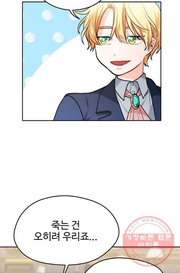 한 줄짜리 영애였을 터 89화 9