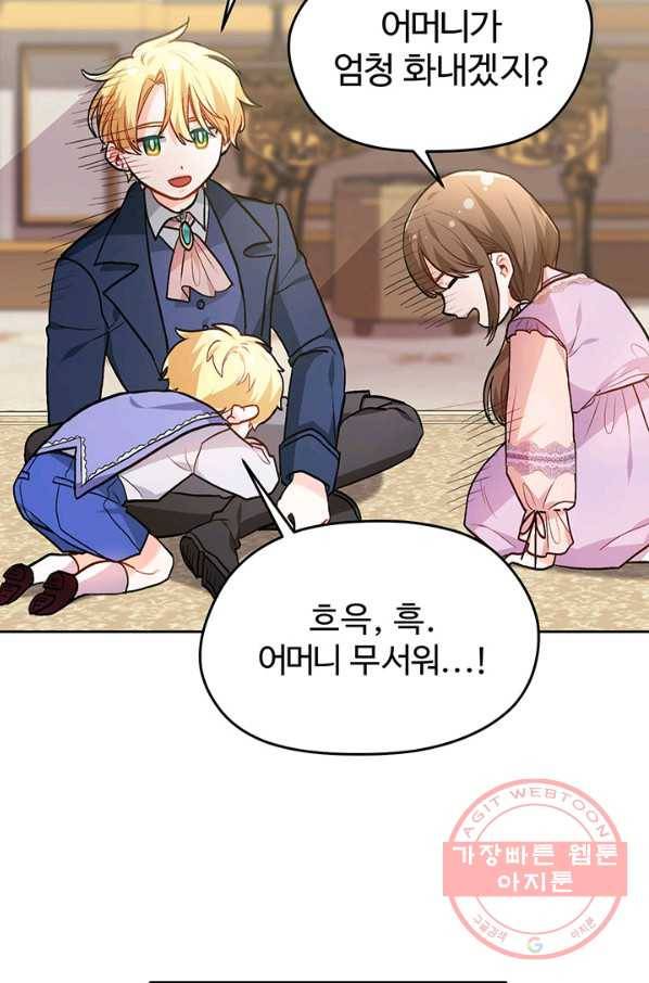 한 줄짜리 영애였을 터 89화 10