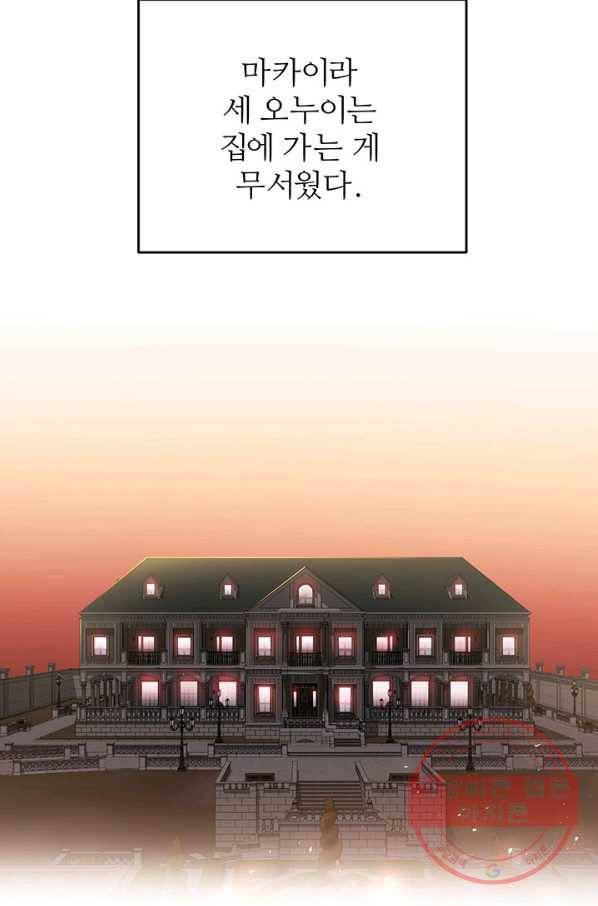 한 줄짜리 영애였을 터 89화 11