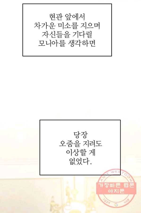 한 줄짜리 영애였을 터 89화 12
