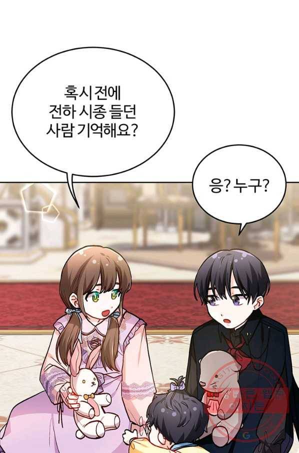 한 줄짜리 영애였을 터 89화 17