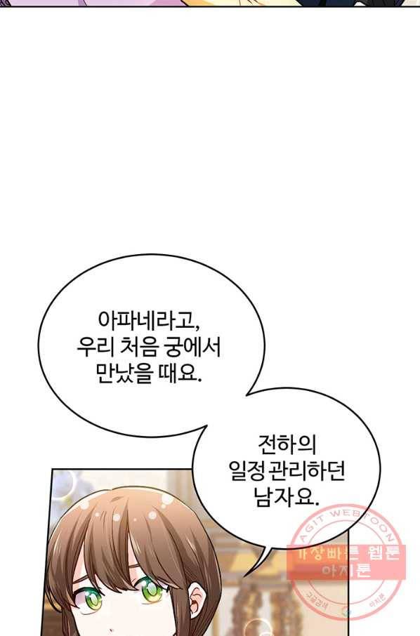 한 줄짜리 영애였을 터 89화 18