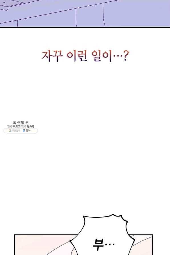 시월드 게임 -please save my husband- 57화 6