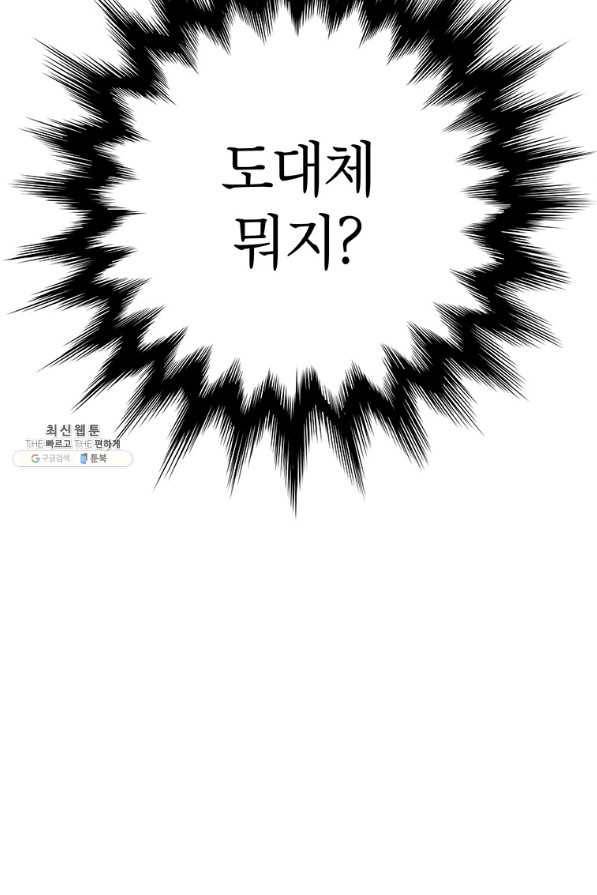 시월드 게임 -please save my husband- 57화 10